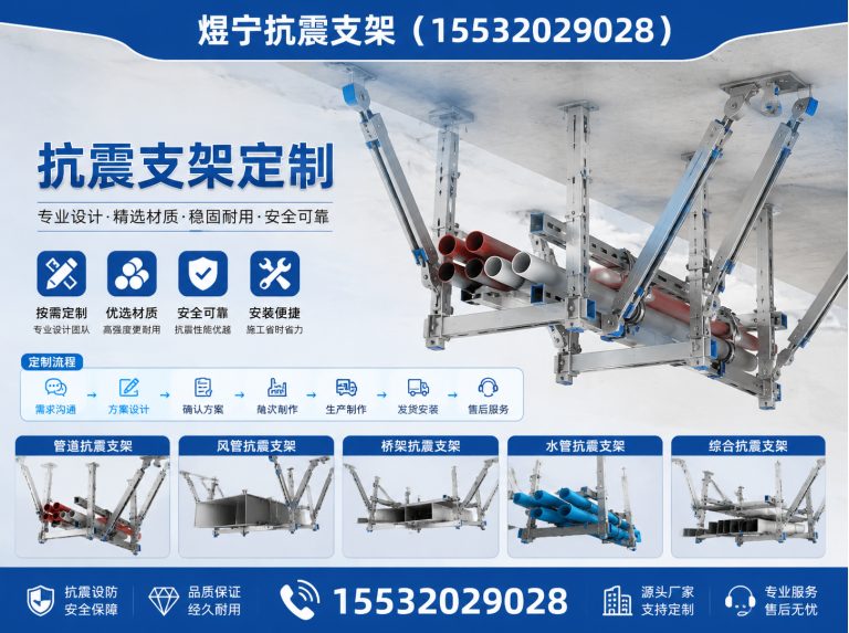 温州抗震支架定制展示图